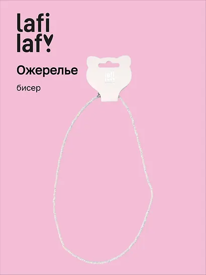 Ожерелье бежево-розовое (бисер) (12-10192025-D30) (Lafilaf) - фото 1