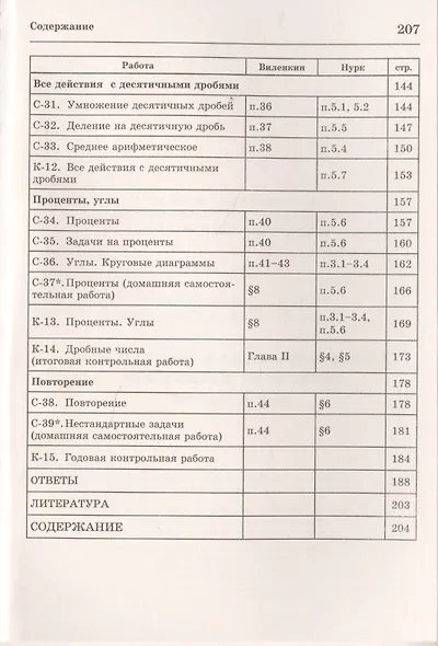 Самостоятельные и контрольные работы по математике для 5 класса. - 5-е изд., испр. - фото 5