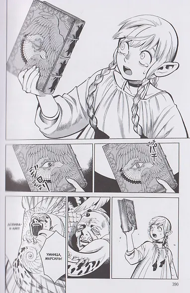 Подземелье вкусностей. Том 3 (Dungeon Meshi). Манга - фото 5