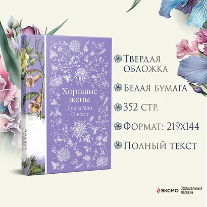 Хорошие жены - фото 6