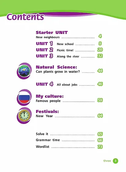 Английский язык: 4 класс: учебное пособие: в 2-х частях. Часть 1 - фото 2
