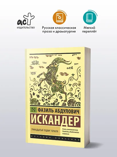 Тринадцатый подвиг Геракла - фото 3