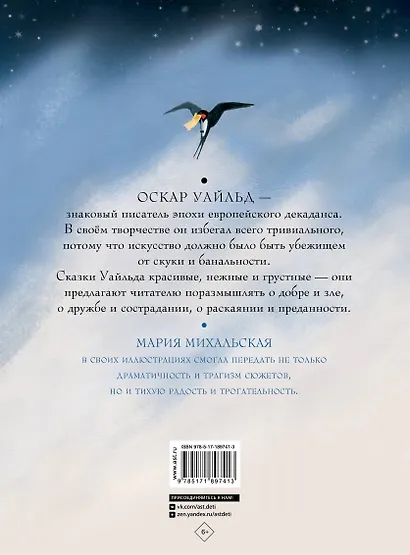 Лучшие сказки Оскара Уайльда - фото 2