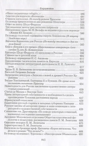 Собрание сочинений: В 6-ти томах. Т.1. Заслуга Пушкина: О литераторах и литературе - фото 3