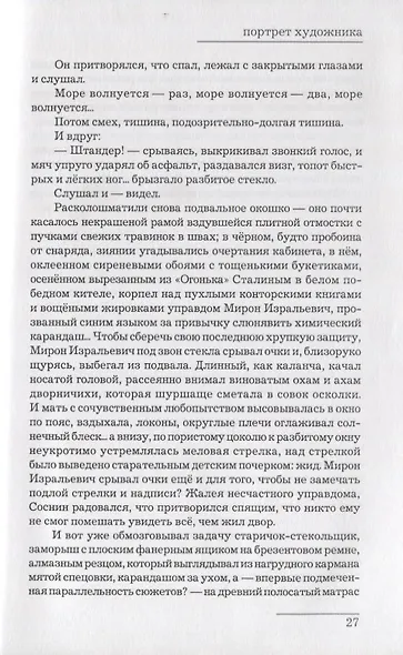 Портрет художника в детстве, отрочестве и юности - фото 6