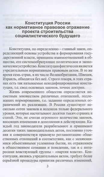 Образ социалистического будущего России: через призму Конституции - фото 2