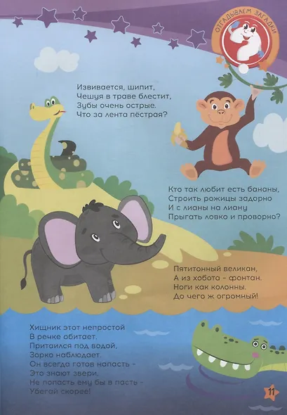 МАЛЕНЬКИЕ ВУНДЕРКИНДЫ. РАЗВИВАЕМ ИНТЕЛЛЕКТ 3-4 года - фото 4