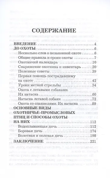 Охота по перу - фото 3