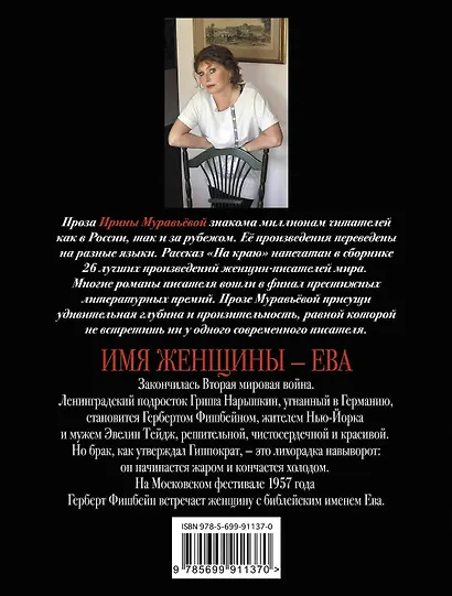 Имя женщины - Ева - фото 2