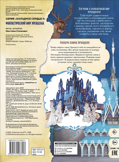 Фантастический мир Эренделла - фото 2