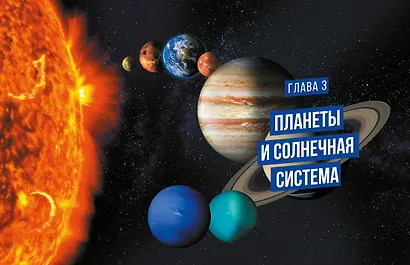 Космос. Огромная энциклопедия - фото 14