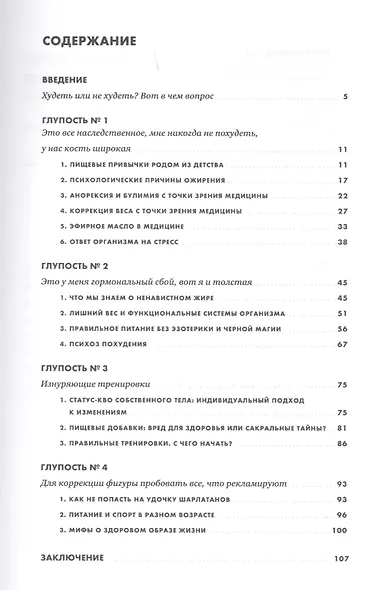 Диетологические глупости: Низвержение мифов - фото 2