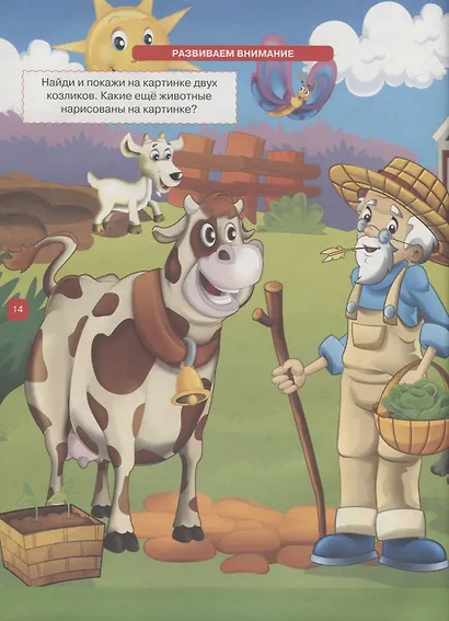 Большая энциклопедия умного малыша. Самая нужная развивающая книга для детей от 2 до 4 лет - фото 4