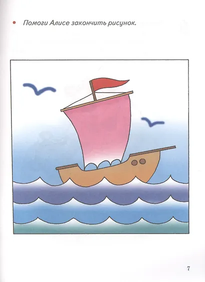 Развиваем память, внимание, воображение. 4-6 лет - фото 5