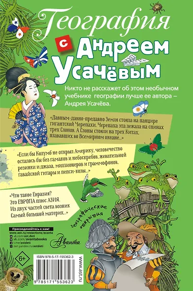 География с Андреем Усачевым - фото 2