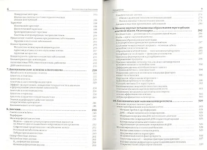 Патологическая биохимия - фото 4