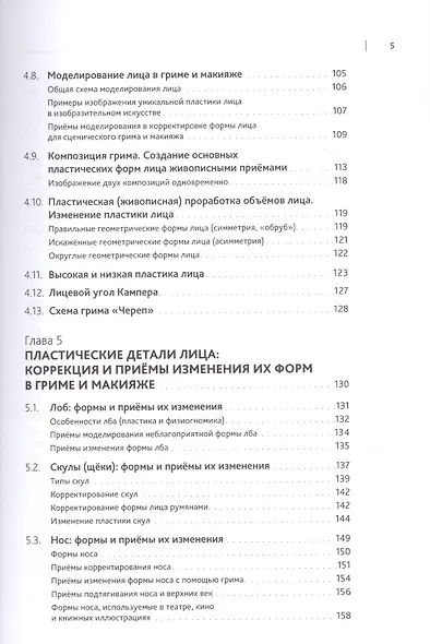 Искусство грима и макияжа в мастерстве актёра - фото 4