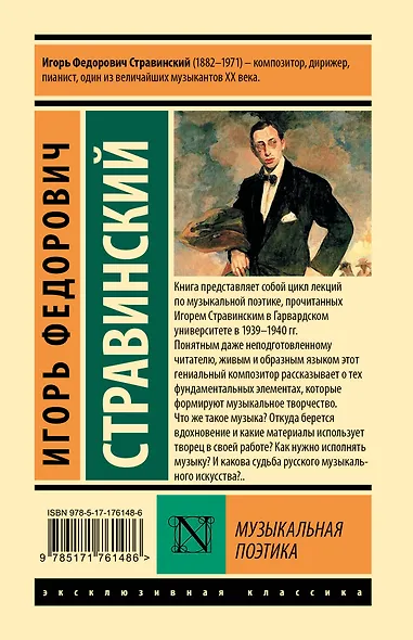 Музыкальная поэтика - фото 2