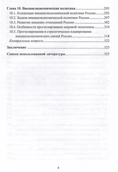 Стратегическое планирование. Учебник для вузов - фото 4