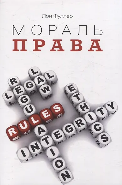 Мораль права - фото 1