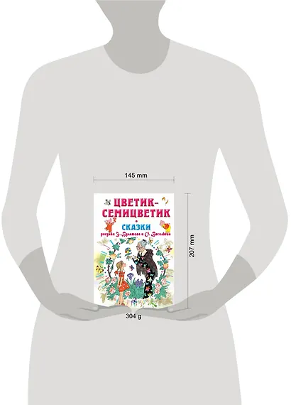 Цветик-Семицветик. Сказки - фото 3