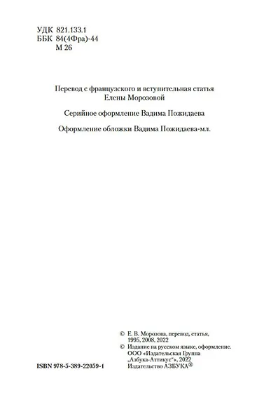 Преступная добродетель - фото 11