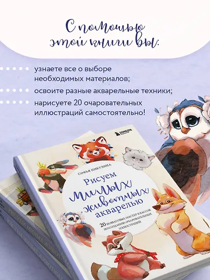 Рисуем милых животных акварелью. 20 пошаговых мастер-классов по созданию очаровательных иллюстраций - фото 5