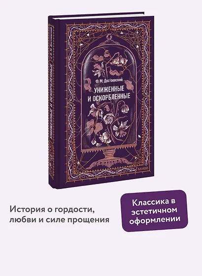 Униженные и оскорбленные. Вечные истории - фото 4