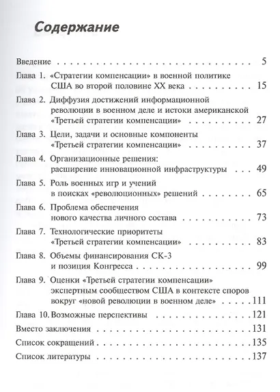 О новых приоритетах военно-технической политики США - фото 2
