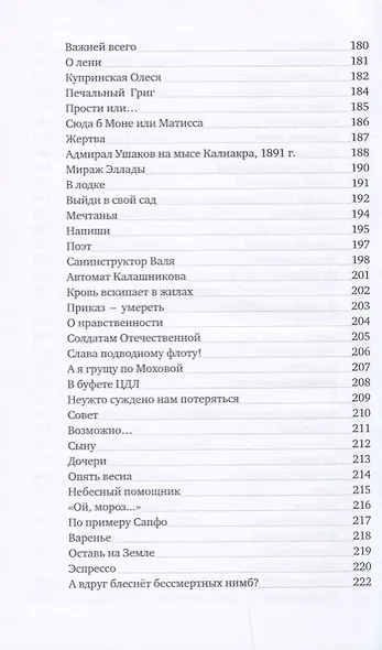Неспешно прогуляюсь по Неглинной… Стихотворения - фото 6
