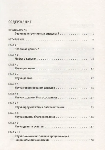 Наука денег - фото 2