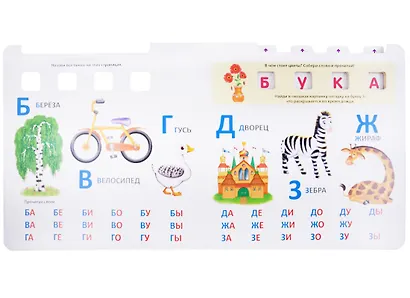 Азбука-Букварь (ОбучИгрТрен) (вырубка) (картон) Писарева - фото 3