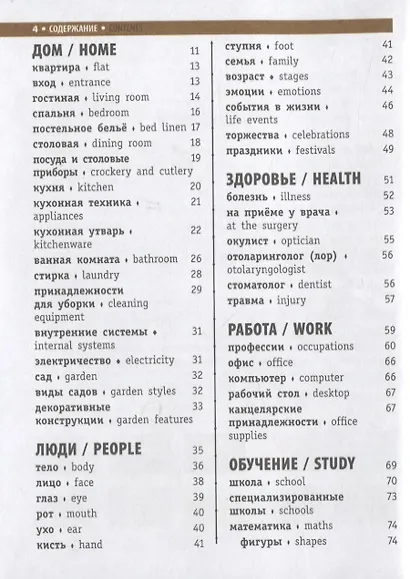 Англо-русский визуальный словарь - фото 3