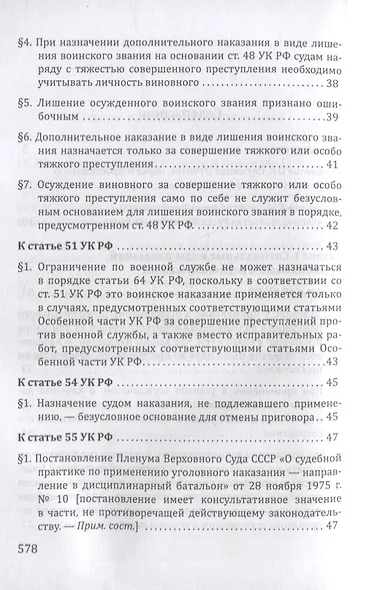 Судебная практика по применению военно-уголовного законодательства Российской Федерации - фото 3