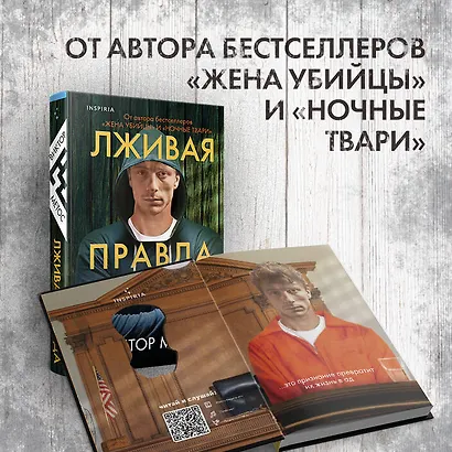 Лживая правда - фото 6