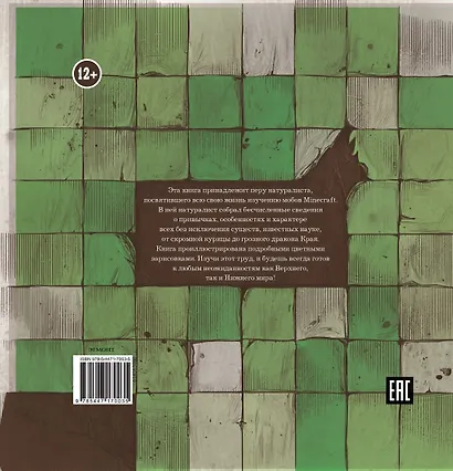 Minecraft. Мобиология - фото 13