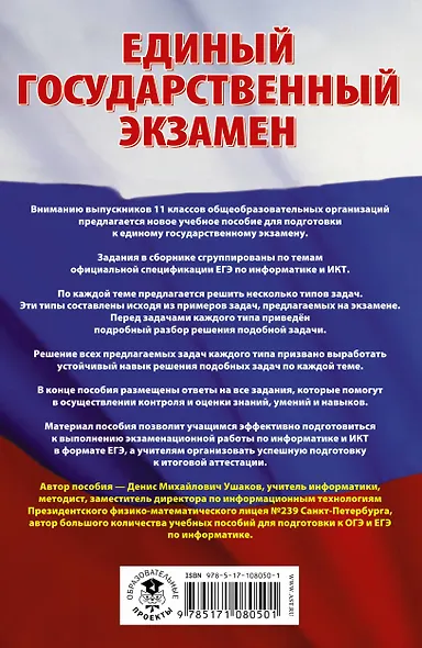 ЕГЭ. Информатика. Сборник заданий с решениями и ответами для подготовки к единому государственному экзамену - фото 2