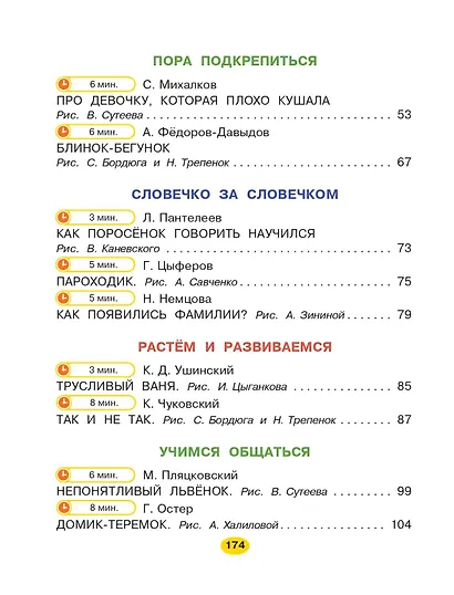 Маленькие сказки для малышей - фото 4