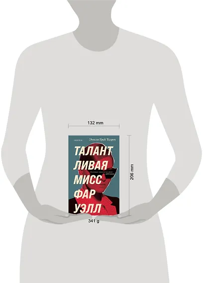 Талантливая мисс Фаруэлл - фото 4