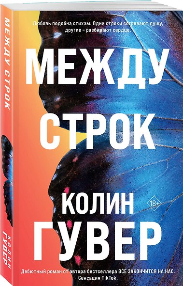 Комплект из 3-х книг: Между строк + Перейти черту + Та самая девушка - фото 4