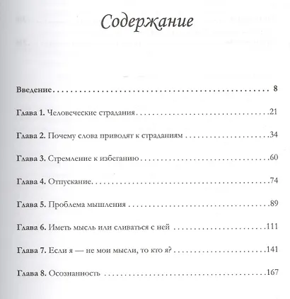 Перезагрузи мозг. Решение внутренних конфликтов - фото 2