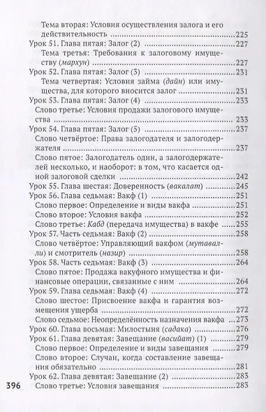 Исламское право: вопросы экономики и общественных отношений. Том 2 - фото 7