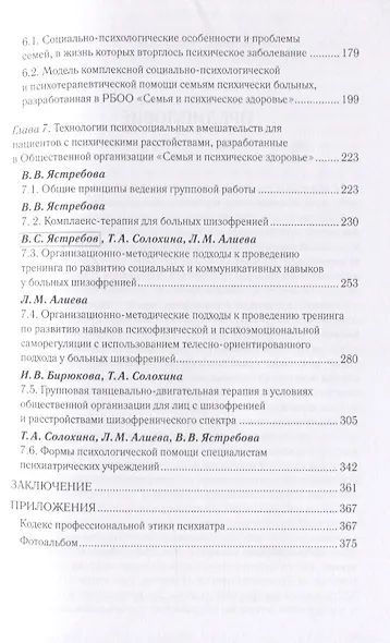 Общественные формы помощи в психиатрии: история и современность - фото 4