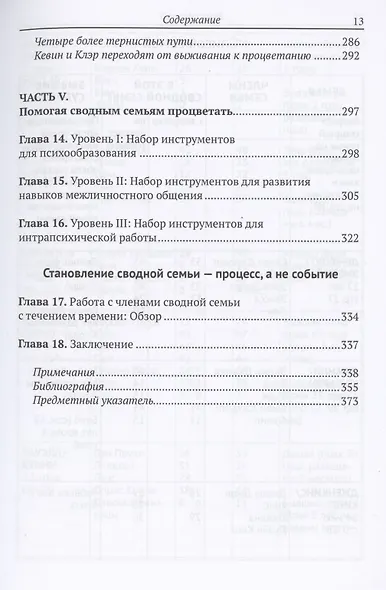 Выживание и процветание в семьях с повторным браком - фото 5