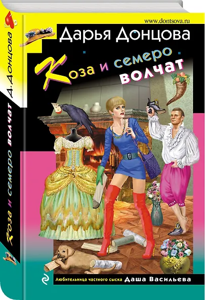 Коза и семеро волчат - фото 3