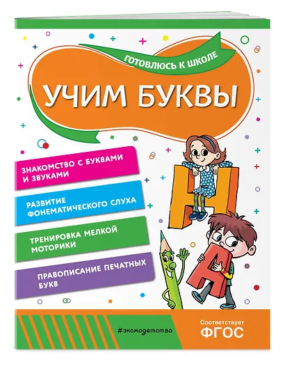 Учим буквы - фото 3