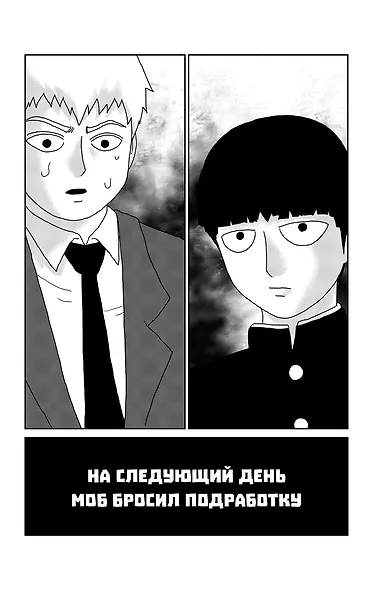 Моб Психо 100. Книга 5 (Том 9, 10) (Mob Psycho 100). Манга - фото 7
