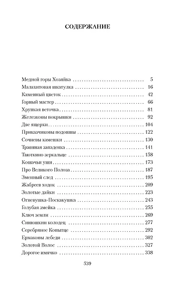 Малахитовая шкатулка - фото 4