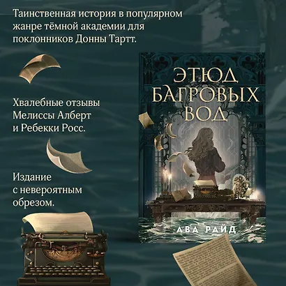 Этюд багровых вод - фото 5