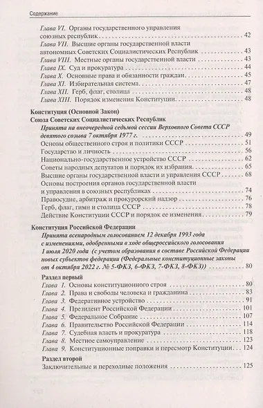 Конституции от Ленина до Путина. Сборник основных законов РСФСР, СССР, РФ - фото 4